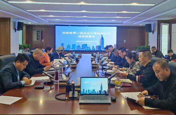 1680769710591197.jpg 對標世界一流行動動員部署會截圖.jpg