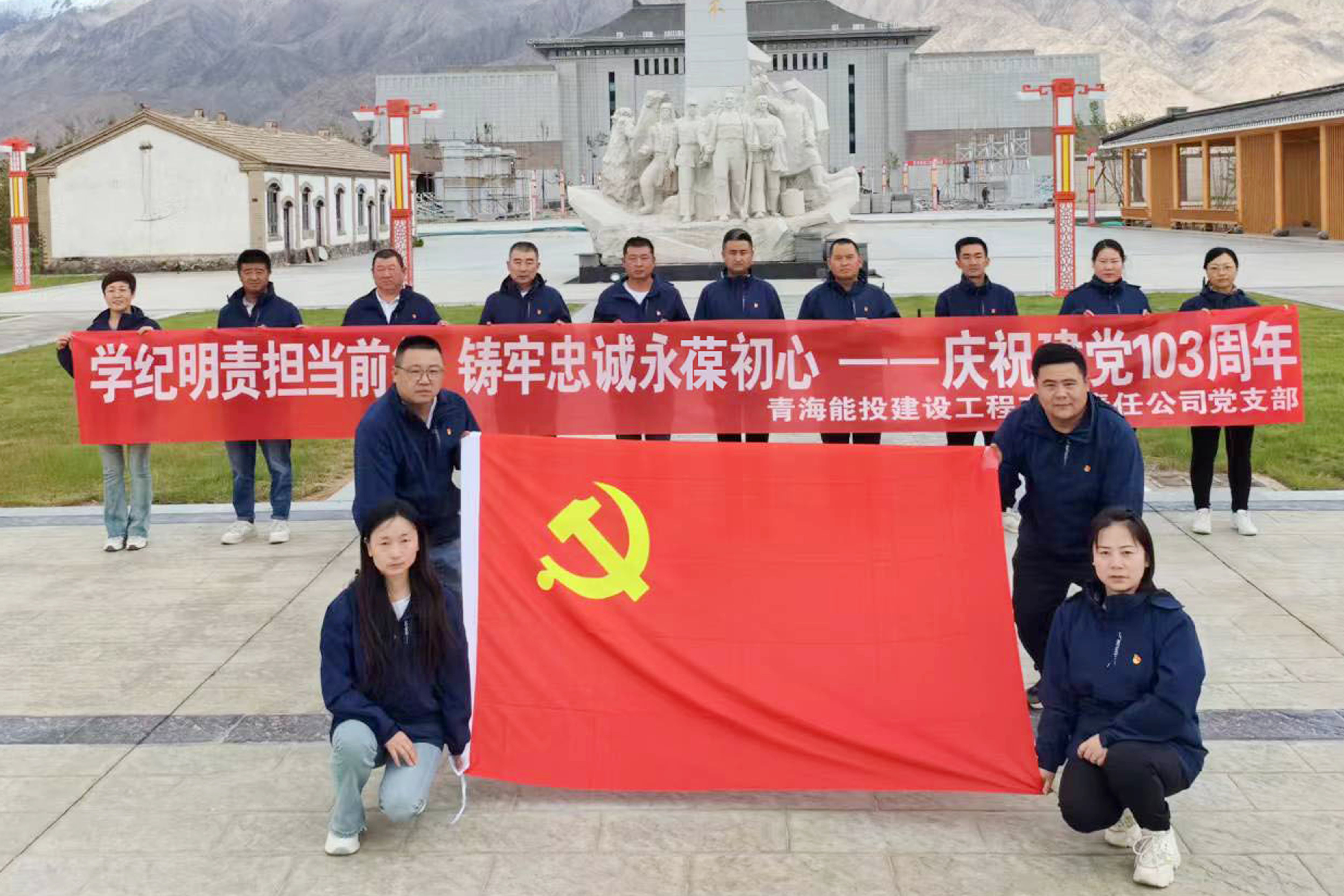 6月22日，建設公司黨支部組織公司黨員，前往海西大柴旦將軍樓紅色教育基地開展“學紀明責擔當前行 鑄牢忠誠永葆初心”主題活動。.jpg